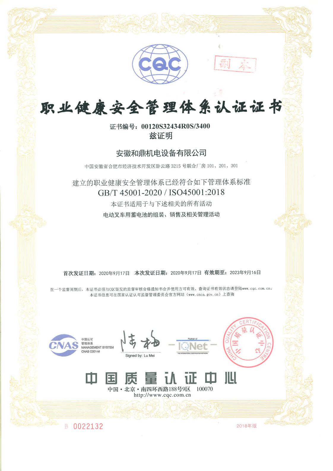 职业健全安全治理系统认证证书_00.jpg