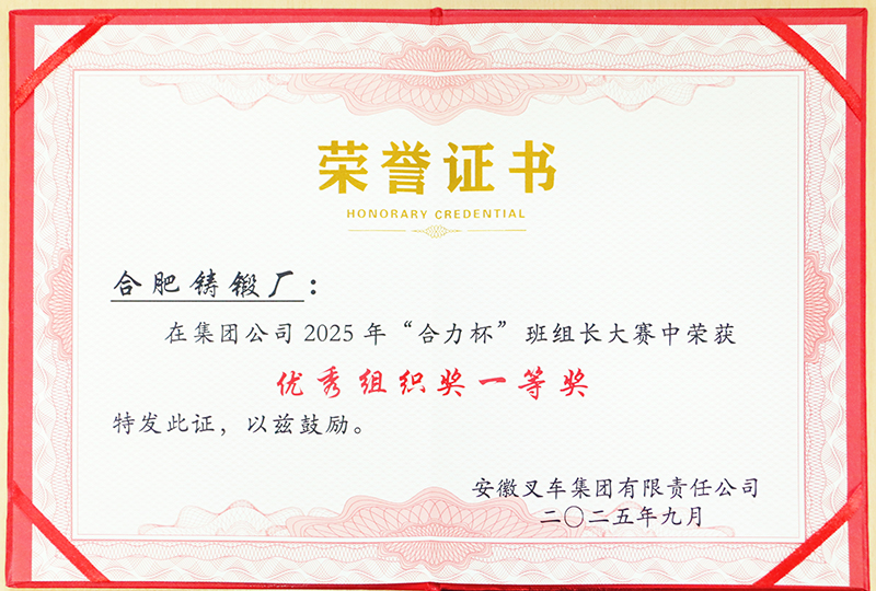 集团公司2025年“尊龙凯时杯”班组长大赛优良组织奖一等奖(1).jpg