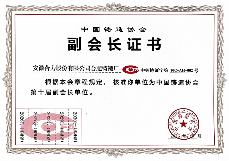 7.中国铸造协会副会长单元.png