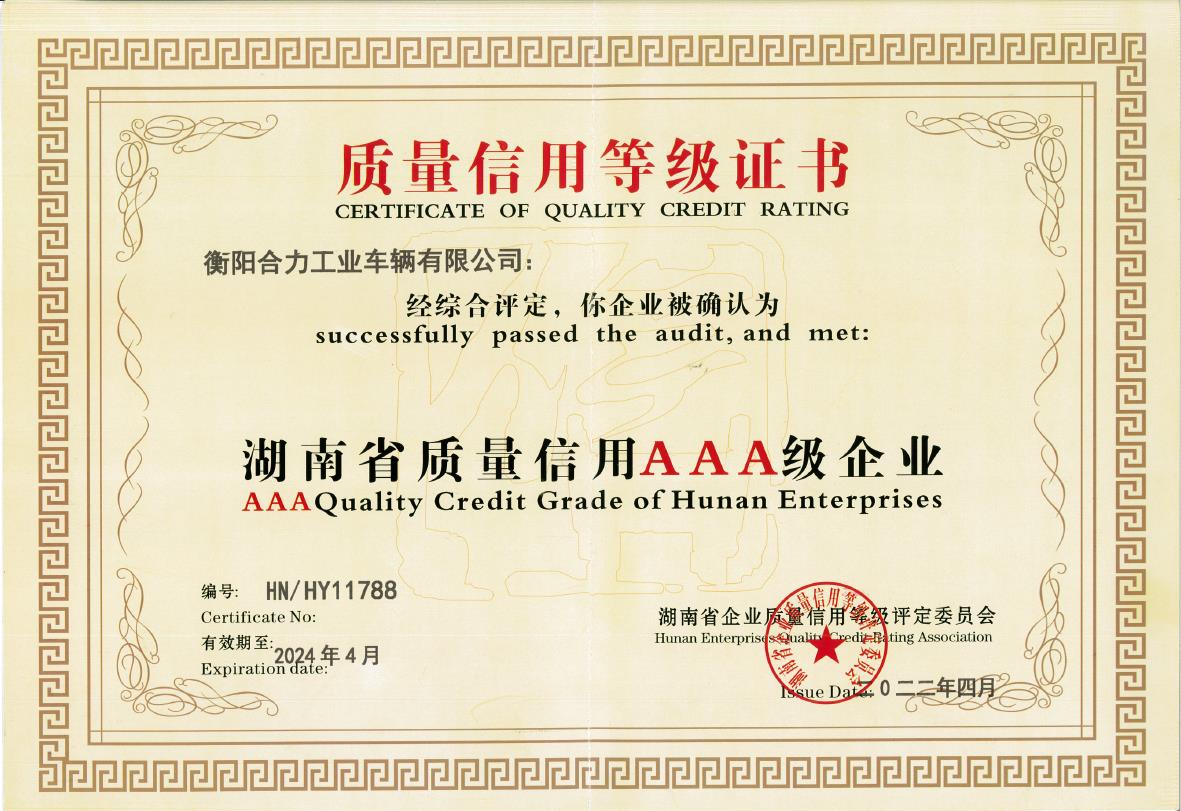 2022年质量信誉等级证书.jpg