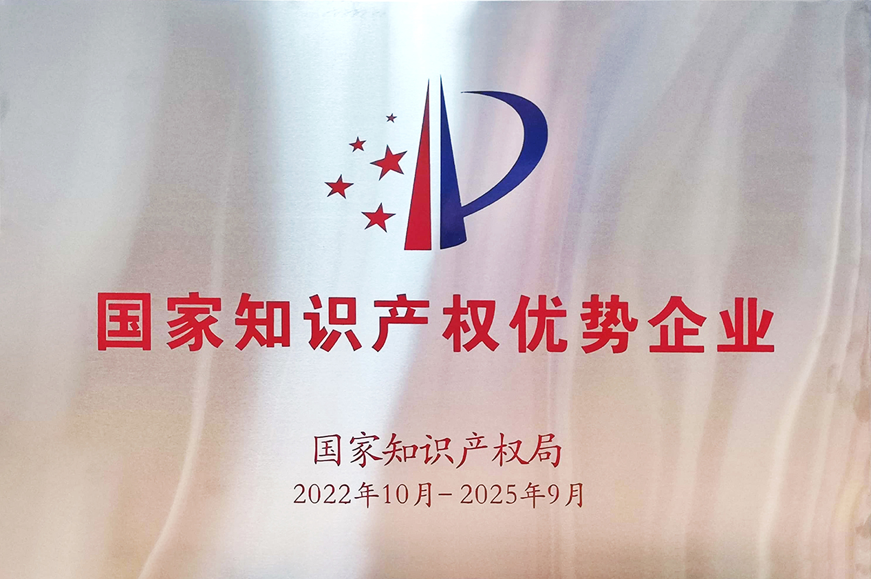 2023国度知识产权牌匾.jpg