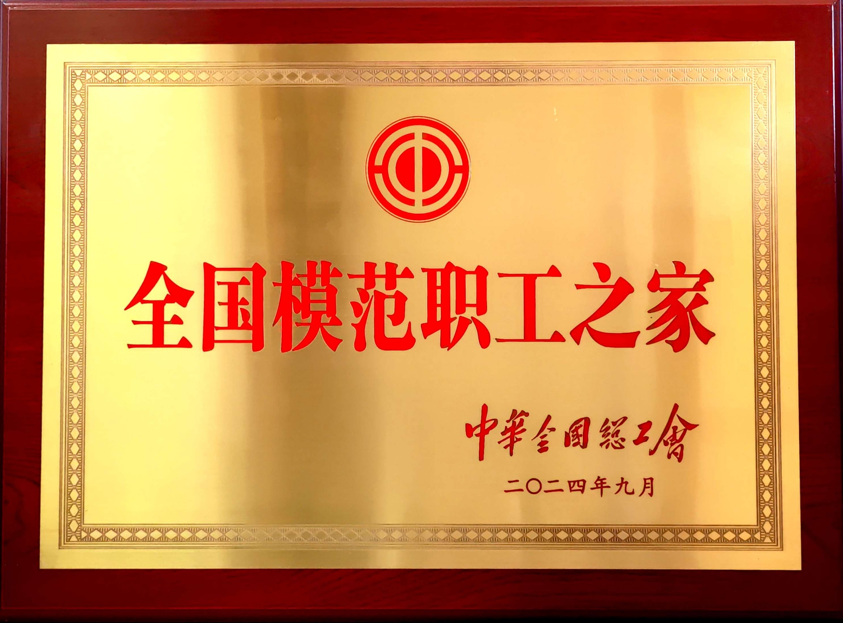 全国圭表职工之家.jpg