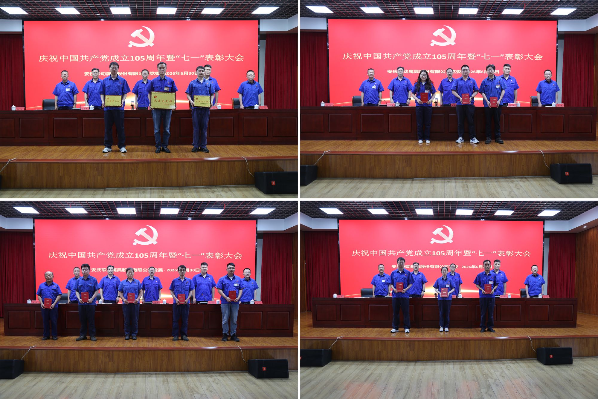 2.先进集体、优良精益党建项目和优良幼我颁奖现场.jpg 2.先进集体、优良精益党建项目和优良幼我颁奖现场.jpg