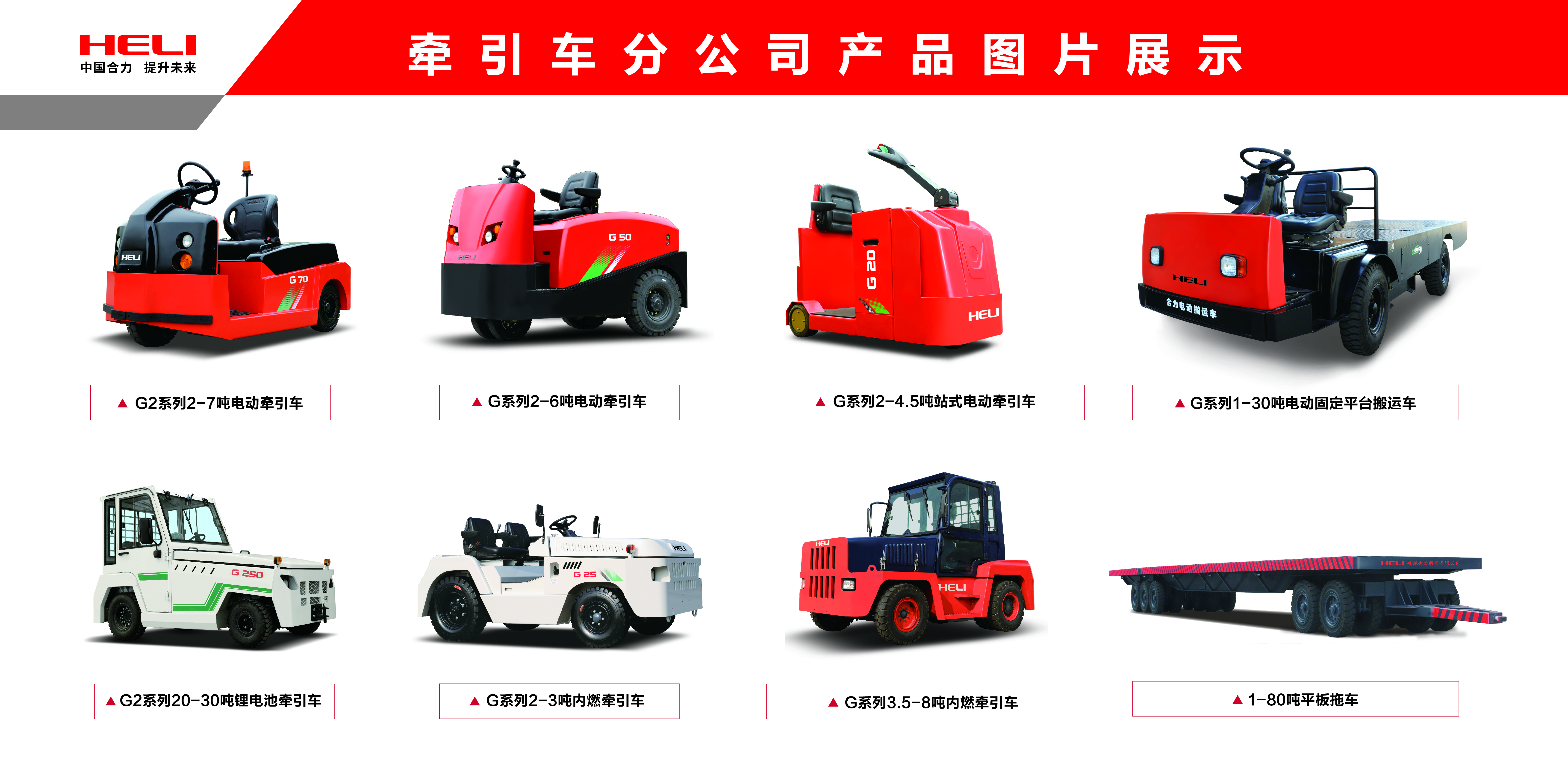 牵引车产品图片集中.jpg 牵引车产品图片集中.jpg